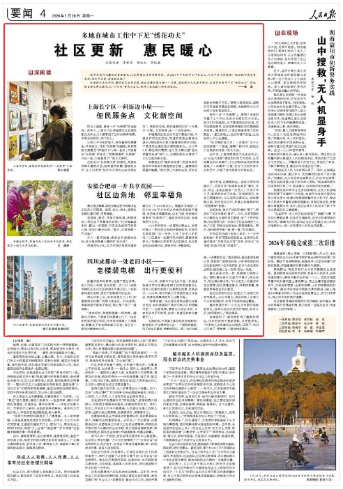 《人民日报》（2026年01月26日 第 04 版） 