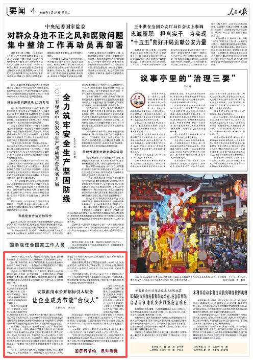 《人民日报》（2026年01月27日 第 04 版） 