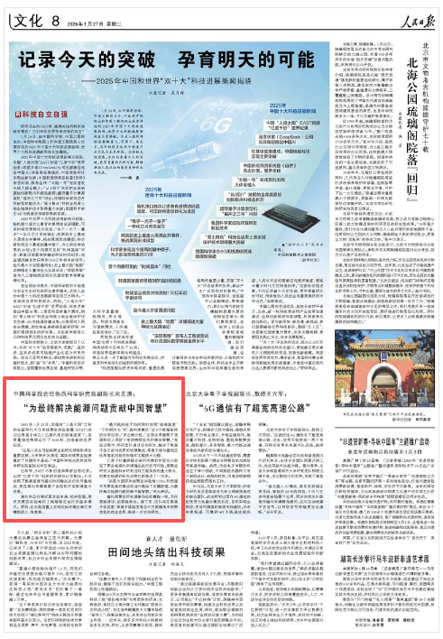 《人民日報》(2026年01月27日 第 08 版)