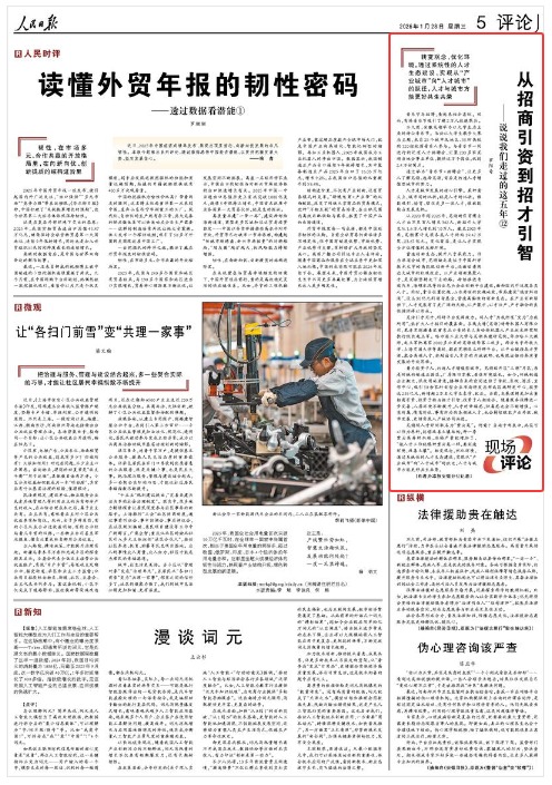 《人民日报》(2026年01月28日 第 05 版)