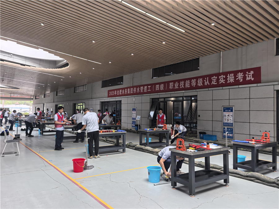 合肥水務集團供水管道工職業技能等級認定實操現場。