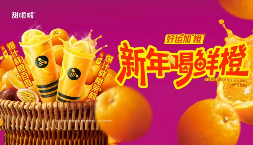 甜啦啦鮮橙系列。