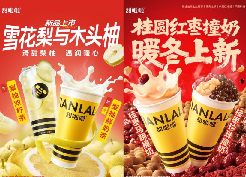 甜啦啦1月新品梨柚系列、桂棗系列。