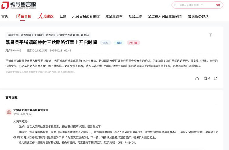芜湖市繁昌区网友留言及当地政府有关部门回应。人民网“人民建议”截图