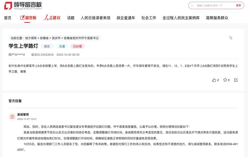 安庆市怀宁县网友留言及当地政府有关部门回应。人民网“人民建议”截图