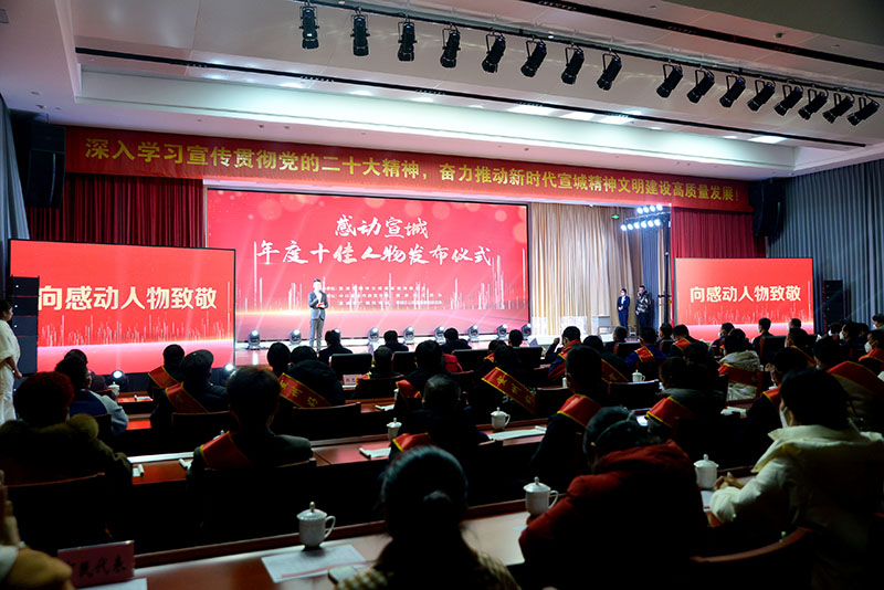 感动宣城年度十佳人物颁奖。资料图