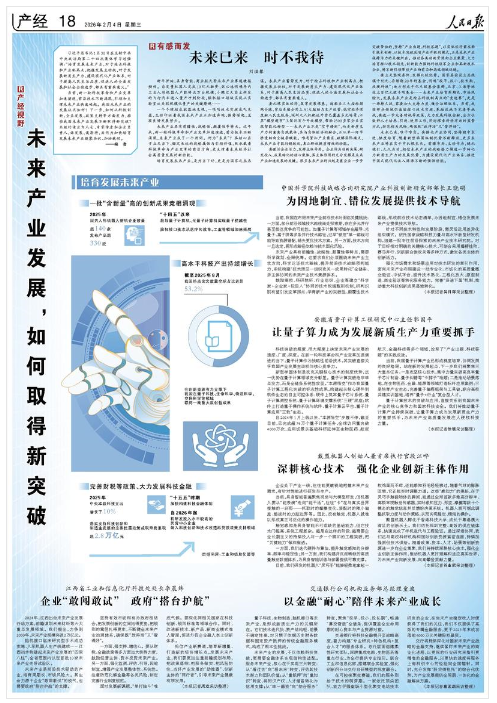 《人民日报》（2026年02月04日 第 18 版） 