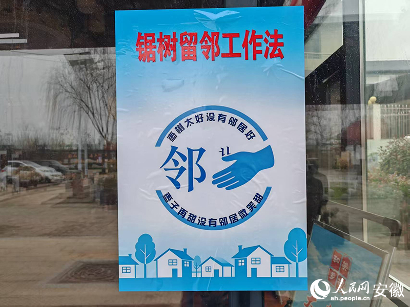 锯树留邻工作法宣传海报。人民网 丁纪摄