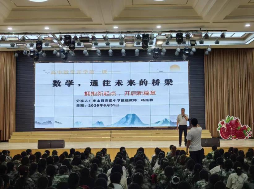 杨经验在“开学第一课”上给学生分享学好数学的方法与技巧。