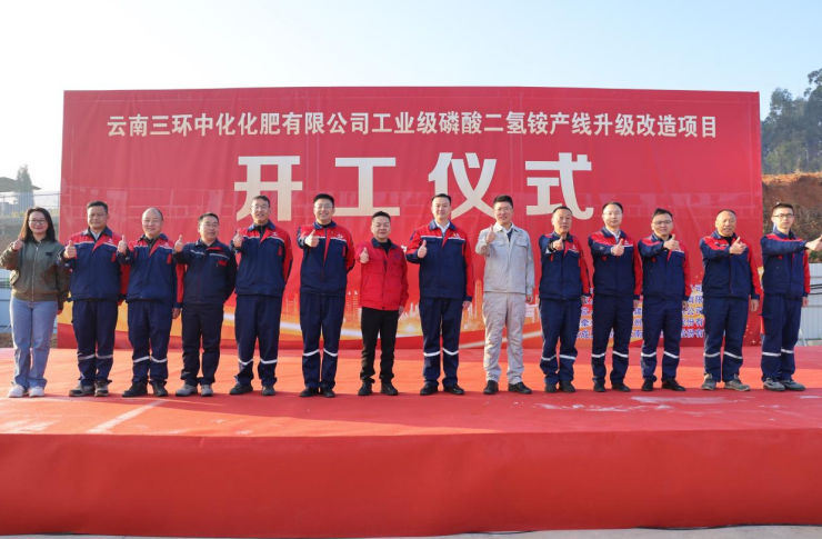 开工仪式。中国化学工程东华公司供图