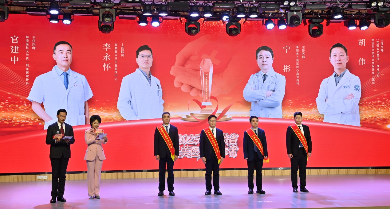 “安徽省最美医务工作者”发布现场。
