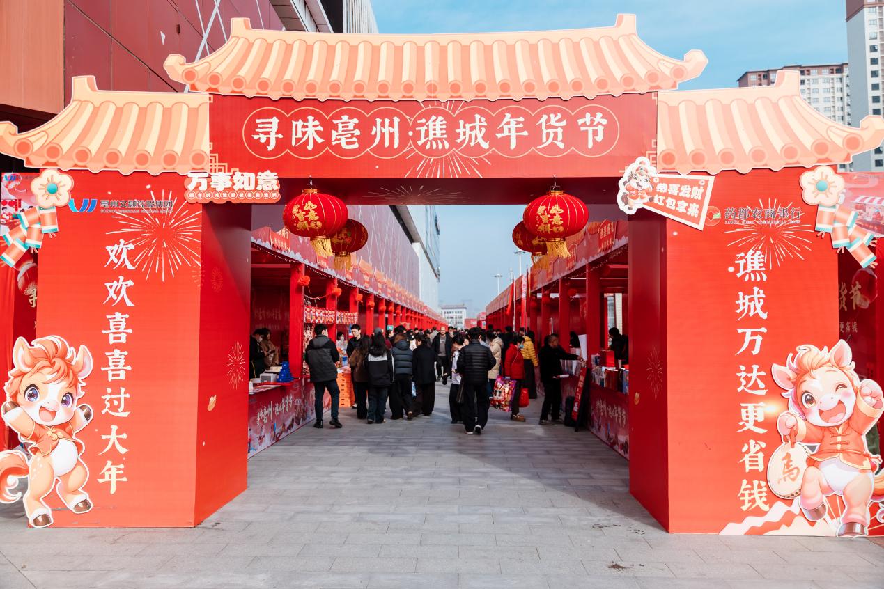 市民游购年货节。亳州文融控股集团供图