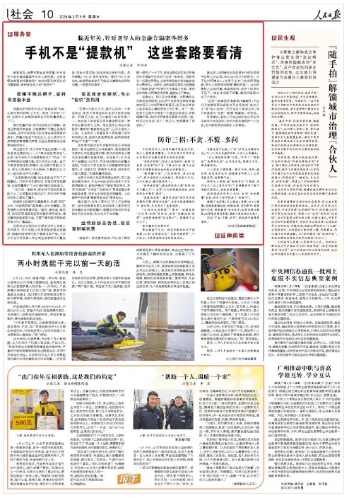 《人民日報》(2026年02月06日 第 10 版)