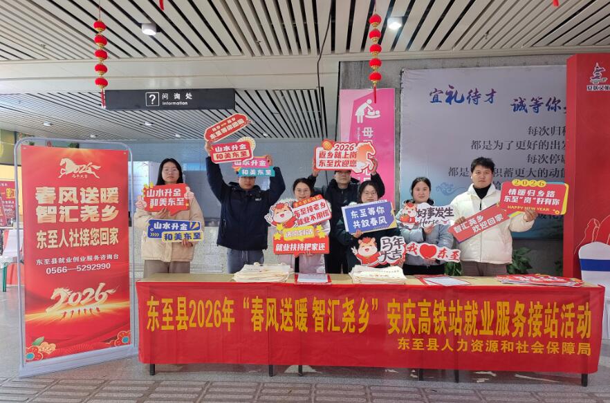 东至县人社局开展跨市农民工接站暖心服务。