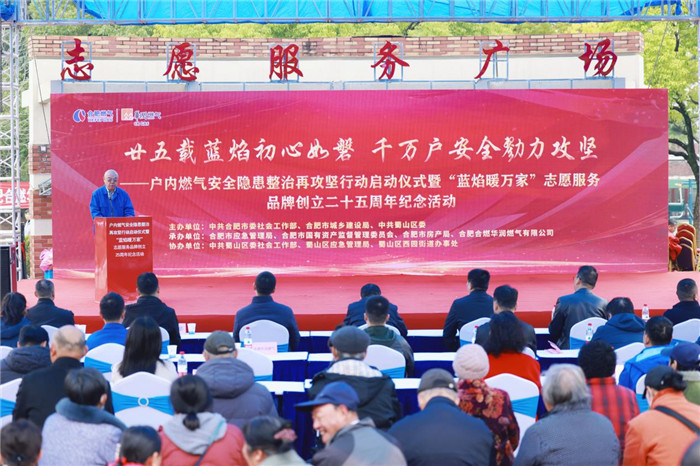 “蓝焰暖万家”成立25周年纪念活动上，徐辉做表态发言。合燃华润燃气供图