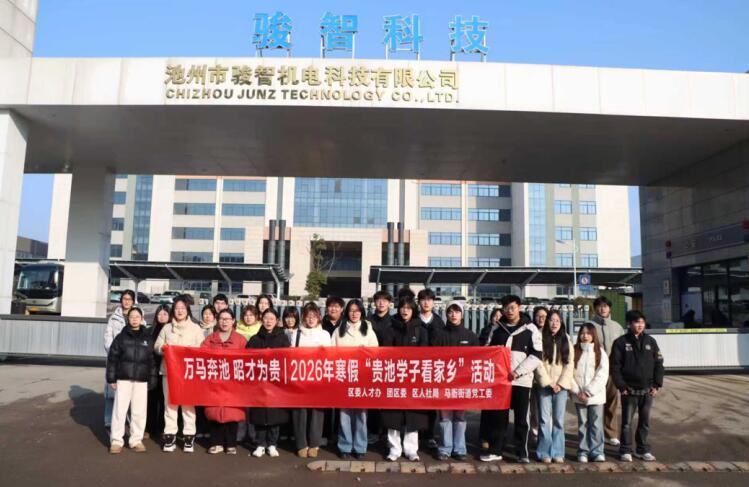 “贵池学子看家乡”实践活动。