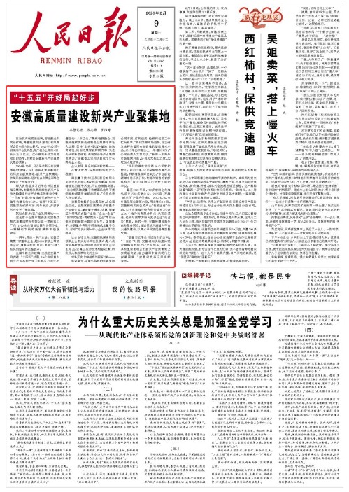 《人民日报》（2026年02月09日 第 01 版） 