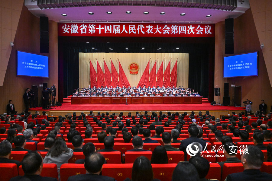 安徽省十四届人大四次会议胜利闭幕。人民网记者 苗子健摄