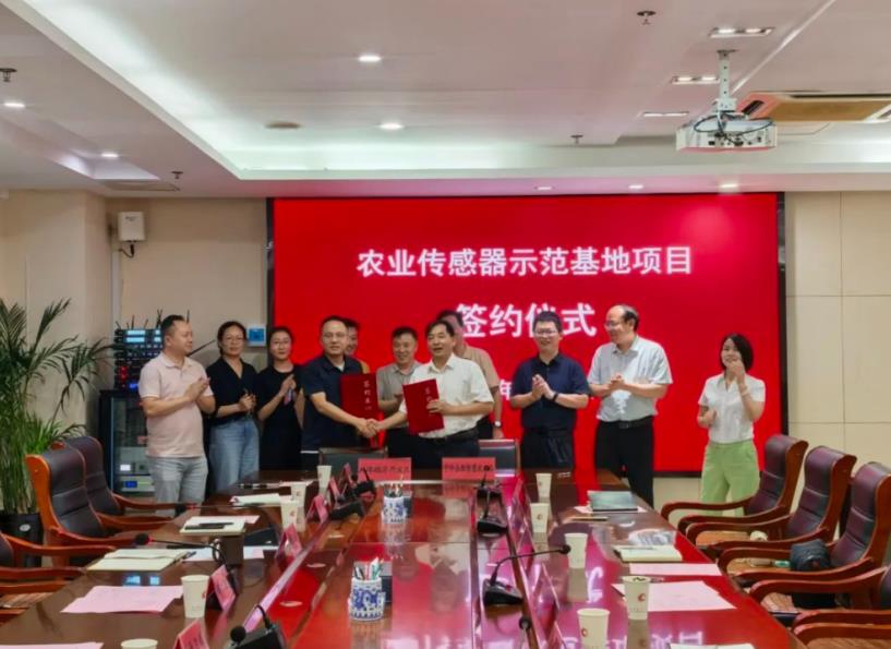 農業傳感器師范基地項目簽約儀式。