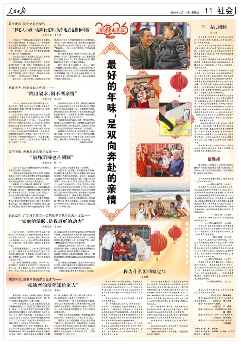 《人民日报》（2026年02月11日 第 11 版） 