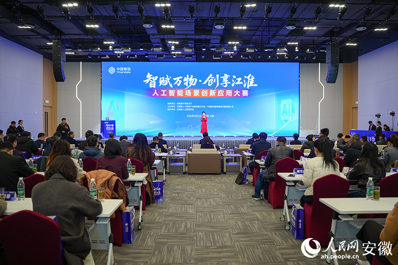 人工智能场景创新应用大赛在合肥启动。人民网记者 王锐摄