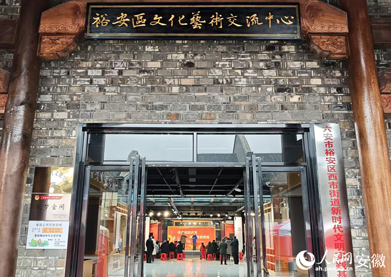 位於皋街的裕安區文化藝術交流中心。人民網記者 周坤攝