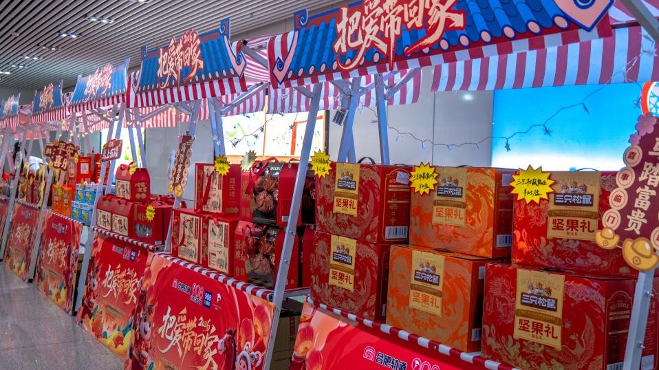 首届年货节部分展销商品。合肥市轨道交通集团有限公司供图