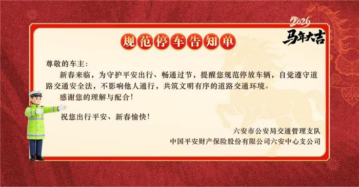 警保联动规范停车告知单。