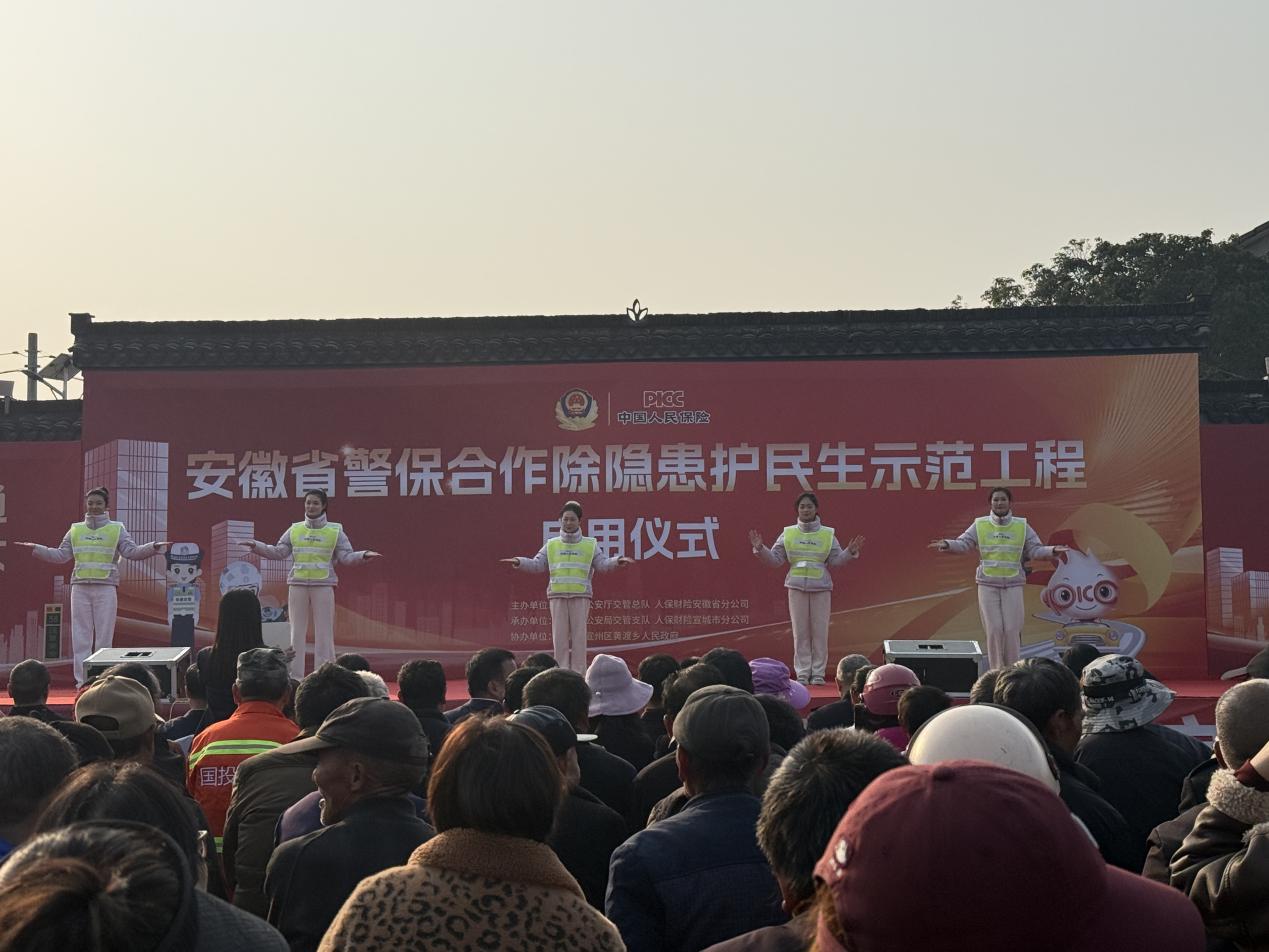 安徽省交管总队与人保财险安徽省分公司联合启动除隐患护民生工程。