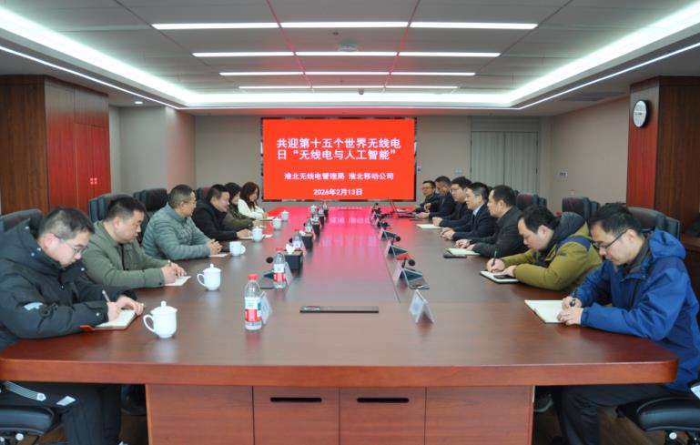 雙方圍繞無線電與人工智能深度融合展開專題座談交流。