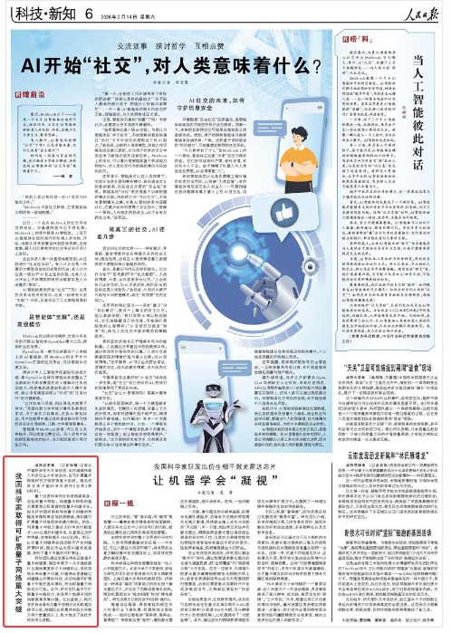 《人民日报》（2026年02月14日 第 06 版） 
