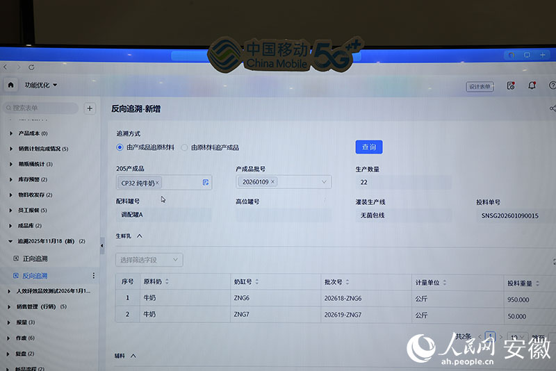曦强乳业的全链路溯源管理体系。人民网记者 王晓飞摄
