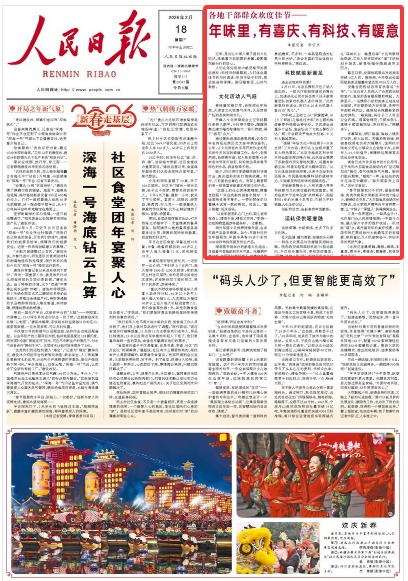 《人民日报》(2026年02月18日 第 01 版)