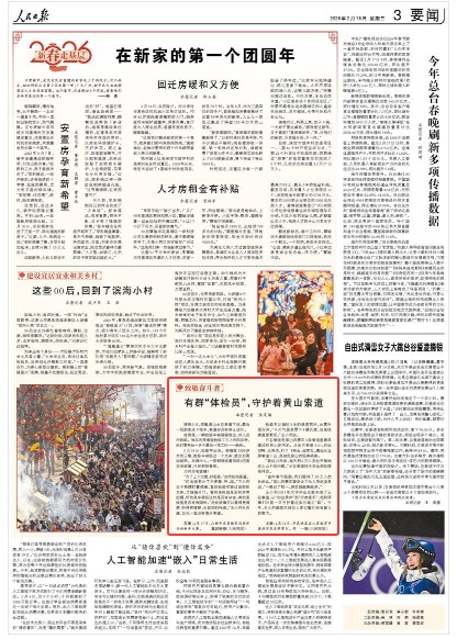 《人民日报》（2026年02月18日 第 03 版）
