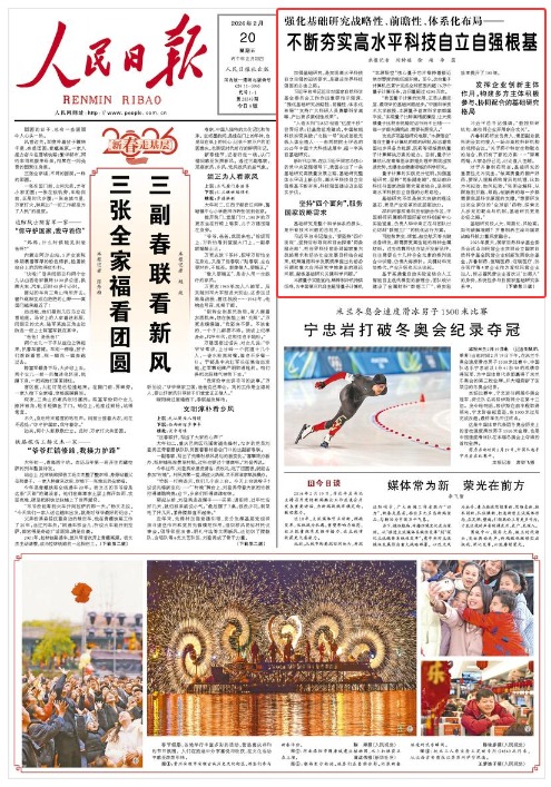 《人民日报》（2026年02月20日 第 01 版） 