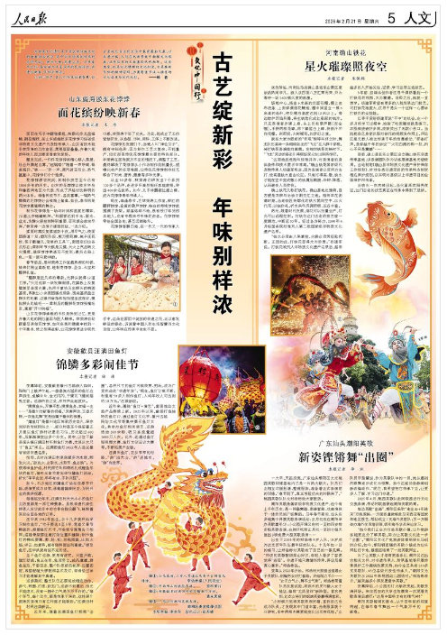 《人民日报》(2026年02月21日 第 05 版)