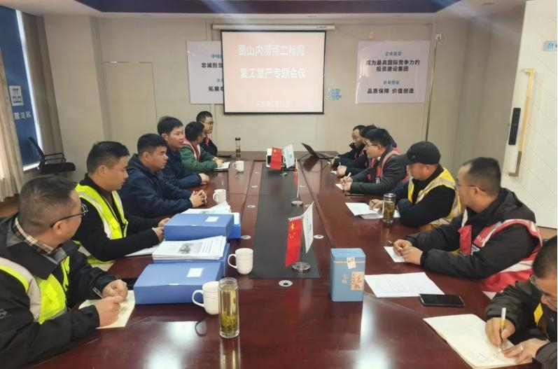召开安全生产开工专题会。合肥水务集团供图