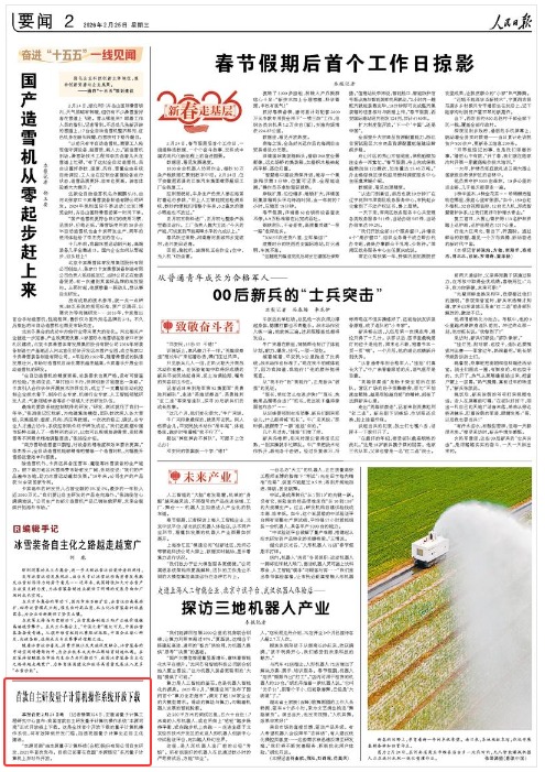 《人民日报》（2026年02月25日 第 02 版） 
