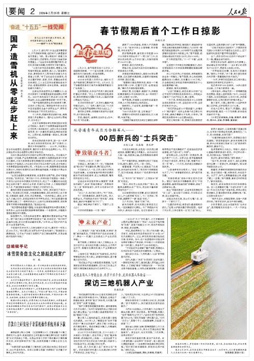 《人民日報》(2026年02月25日 第 02 版)