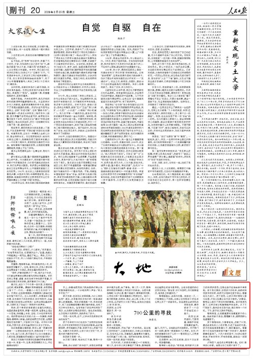 《人民日報》(2026年02月25日 第 20 版)