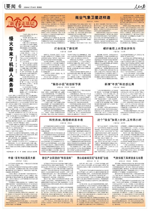 《人民日报》(2026年02月26日 第 06 版)