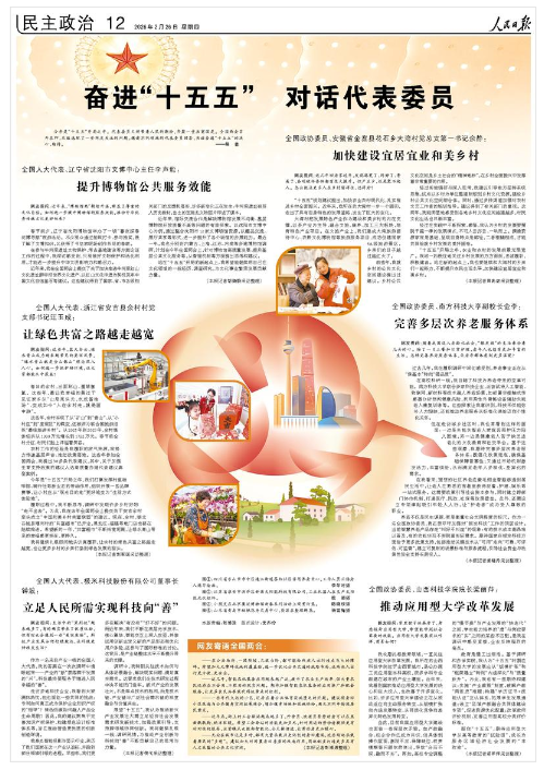 《人民日报》（2026年02月26日 第 12 版） 