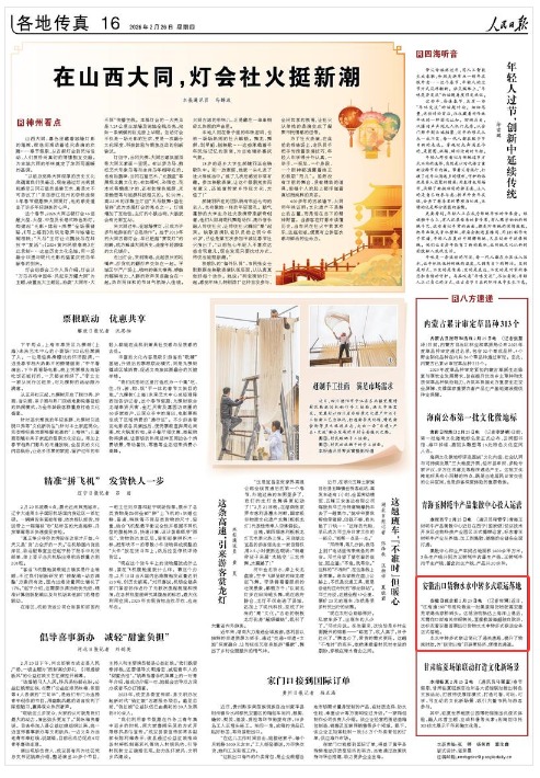 《人民日报》（2026年02月26日 第 16 版） 