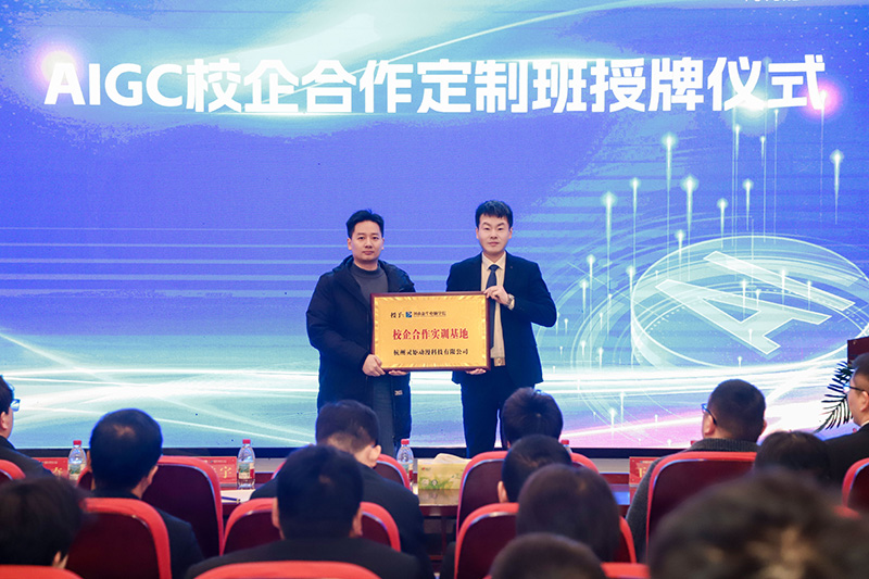 新华电脑教育AI新专业发布会现场校企合作定制班授牌仪式。新华电脑教育供图