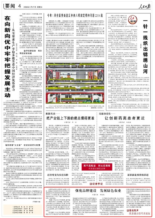《人民日报》（2026年02月27日 第 04 版）