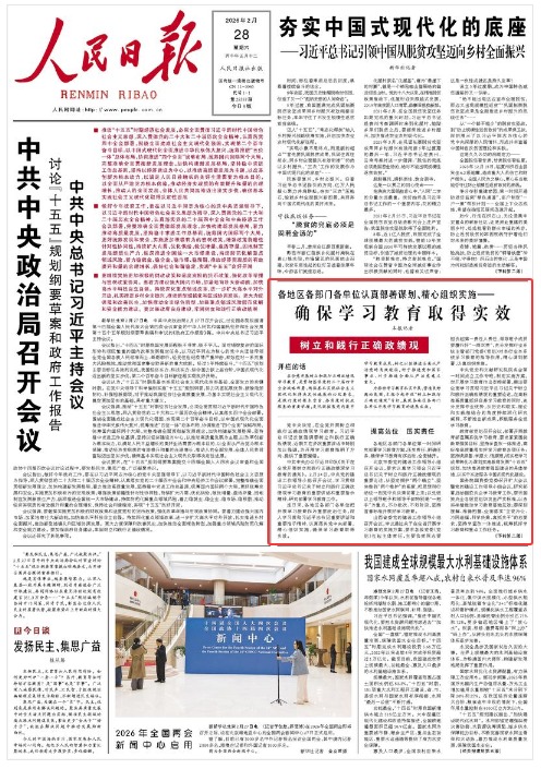 《人民日报》（2026年02月28日 第 01 版） 