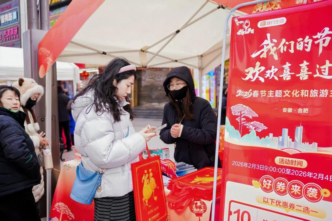 建行合肥分行独家承办2026年安徽省“多彩四季”非遗嘉年华文旅消费券活动,图为街区市民踊跃参与消费券核销。