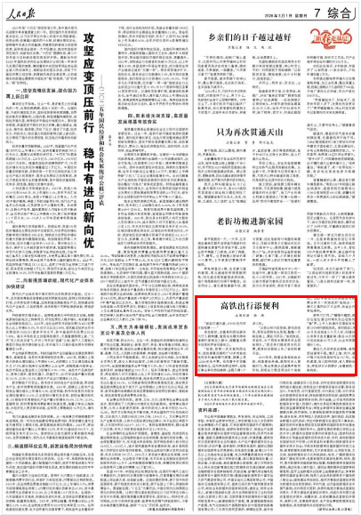 《人民日報》(2026年03月01日 第 07 版)