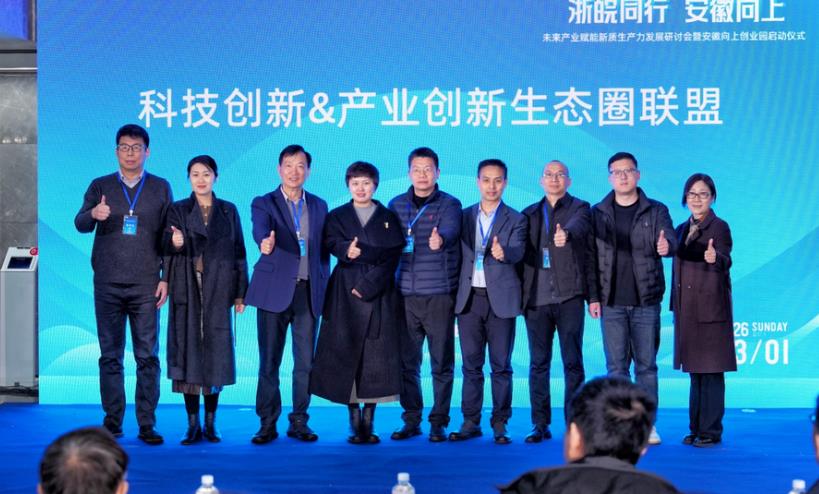 科技創新&產業創新生態圈聯盟成立。