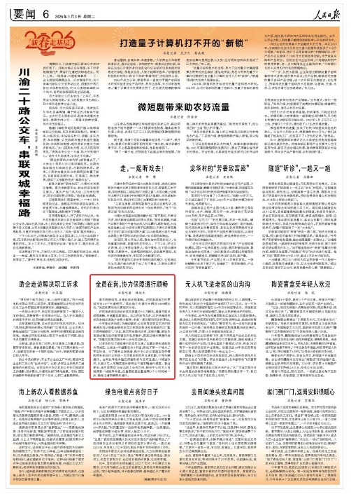 《人民日報》（2026年03月03日 第 06 版） 